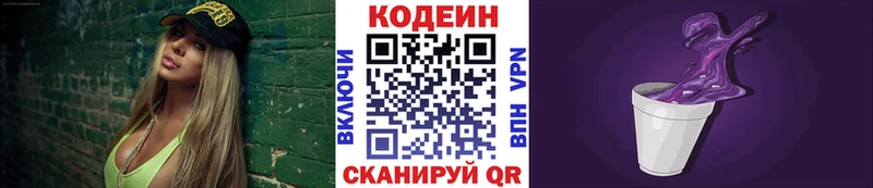 Кодеиновый сироп Lean Purple Drank  Колпашево 